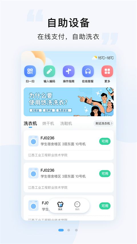 悠洗(洗衣生活服務平臺) v8.2.4 安卓版3