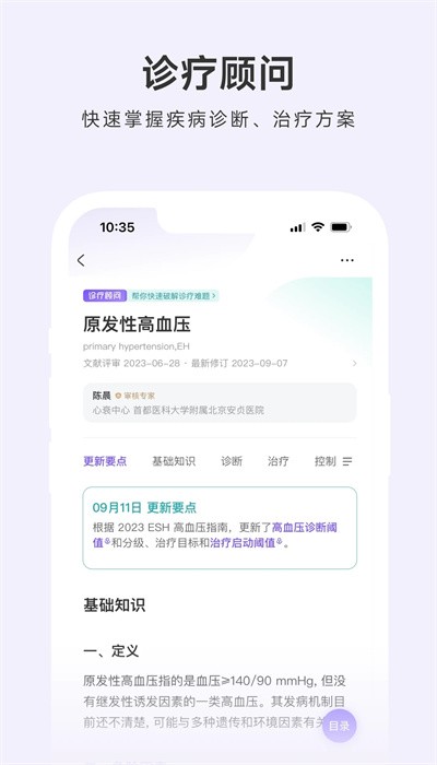 用藥助手app官方版0