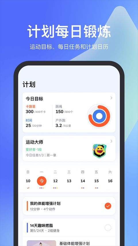 天天跳繩(跳繩訓(xùn)練軟件) v4.0.6 安卓版0