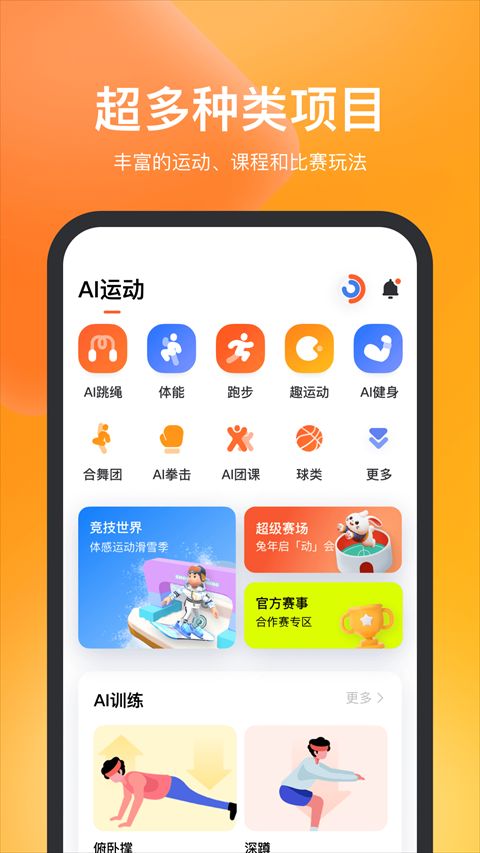 天天跳繩(跳繩訓(xùn)練軟件) v4.0.6 安卓版2