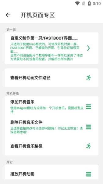 搞機助手最新版20240