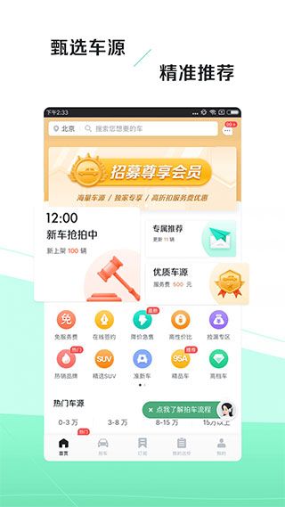 車速拍(趕集網二手車交易平臺) v6.0.7.1 安卓版0