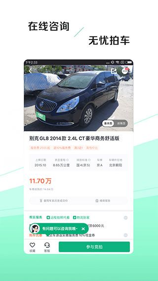 車速拍(趕集網二手車交易平臺) v6.0.7.1 安卓版3