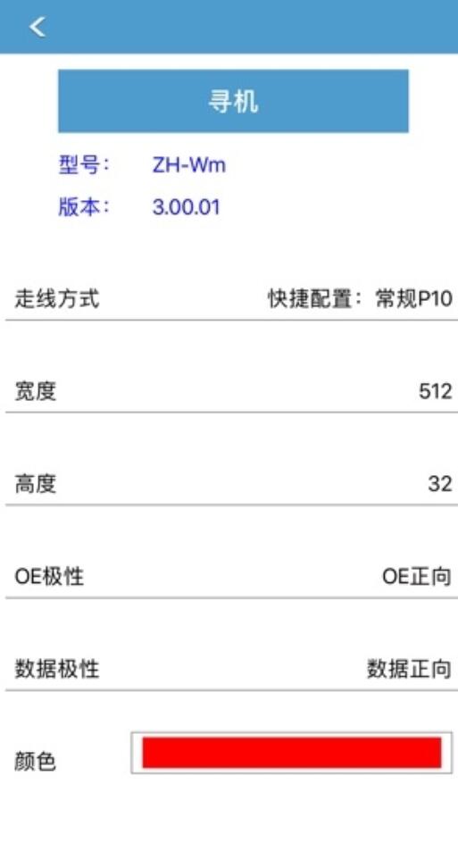 led魔寶pro(顯示屏編輯應用) v3.04.139 安卓版3