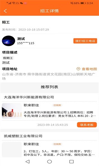 職來職往app0