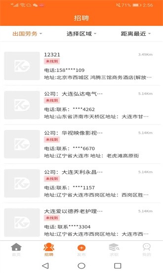 職來職往app2