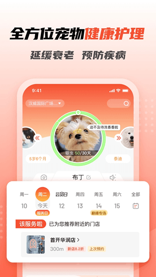 寵物家(寵物服務平臺) v5.9.360 安卓版0