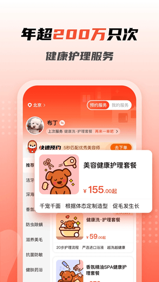 寵物家(寵物服務平臺) v5.9.360 安卓版2