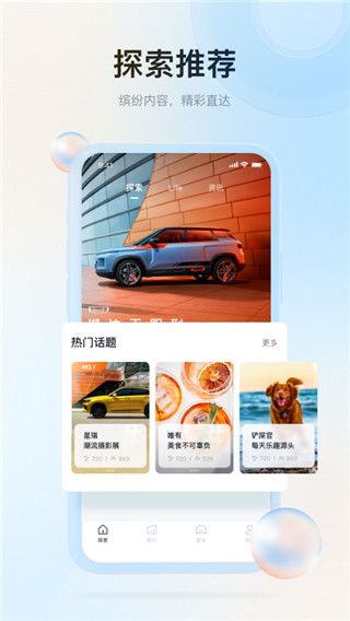 吉利汽車(遠程操控app) v3.23.0 安卓最新版1