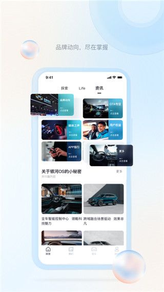 吉利汽車(遠程操控app) v3.23.0 安卓最新版3