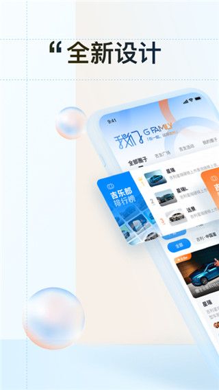 吉利汽車(遠程操控app) v3.23.0 安卓最新版4