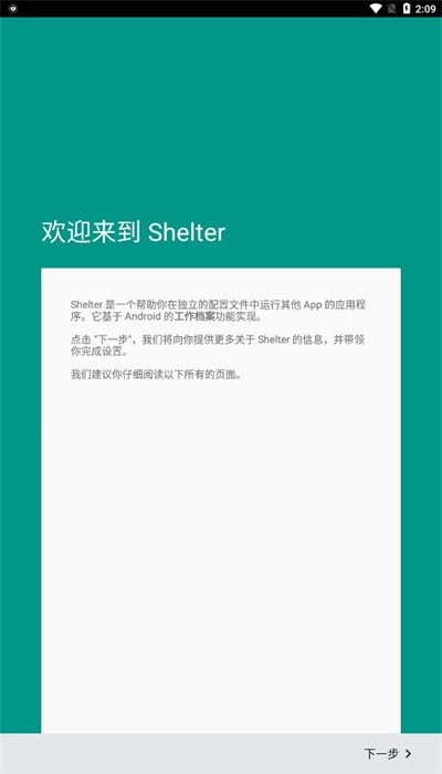 shelter安卓app官方版1