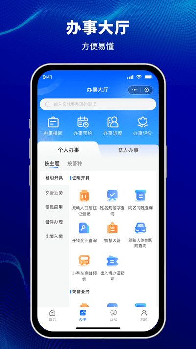 天津公安民生服務(wù)平臺(tái)官方版0