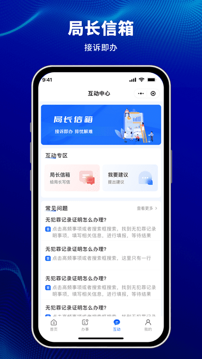 天津公安民生服務(wù)平臺(tái)官方版2