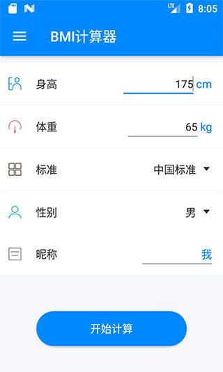 BMI指數計算器(體重測量計算工具) v6.5.7 安卓版0