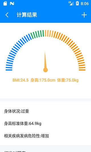 BMI指數計算器(體重測量計算工具) v6.5.7 安卓版2