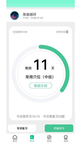 灸大夫經絡穴位圖解 for Android v6.4.3 安卓版2