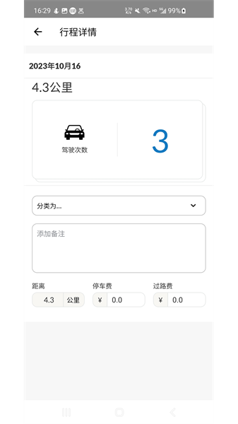 里程月報 v1.1.0.8 安卓版0