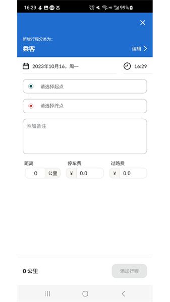 里程月報 v1.1.0.8 安卓版2