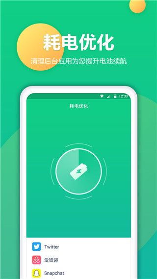 電池衛士(手機電量修復工具)app v1.1.8 安卓版0