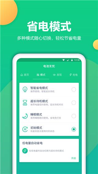 電池衛士(手機電量修復工具)app v1.1.8 安卓版1
