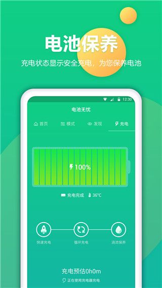 電池衛士(手機電量修復工具)app v1.1.8 安卓版2