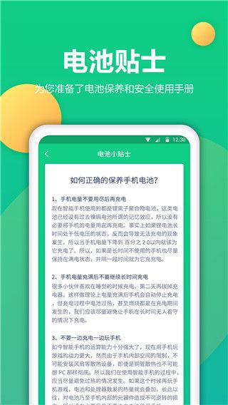 電池衛士(手機電量修復工具)app v1.1.8 安卓版3