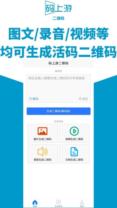碼上游二維碼(生成二維碼) v1.0.81 安卓手機(jī)版0