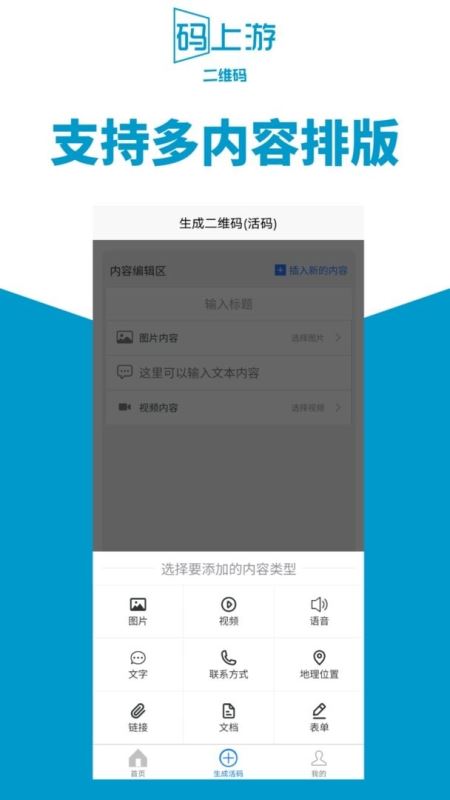 碼上游二維碼(生成二維碼) v1.0.81 安卓手機(jī)版1