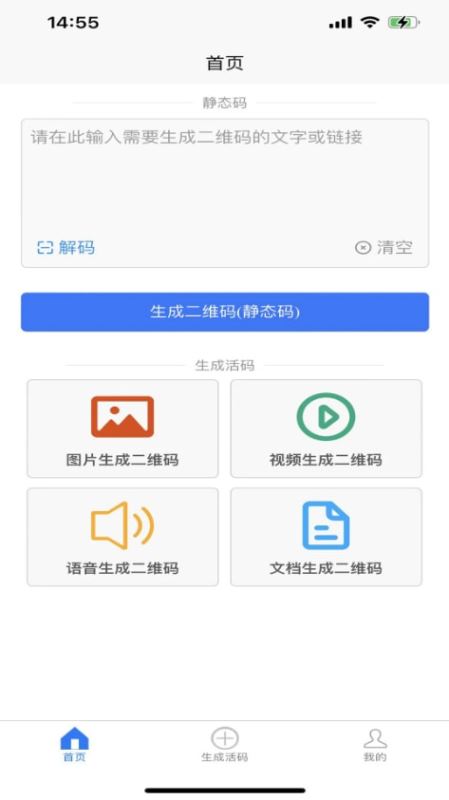 碼上游二維碼(生成二維碼) v1.0.81 安卓手機(jī)版2
