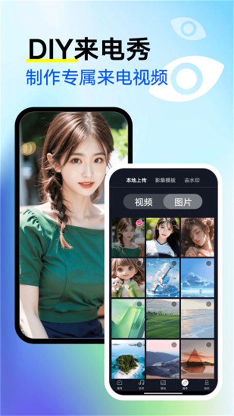 來電秀秀(來電鈴聲設置工具) v1.0.00.400 安卓版2