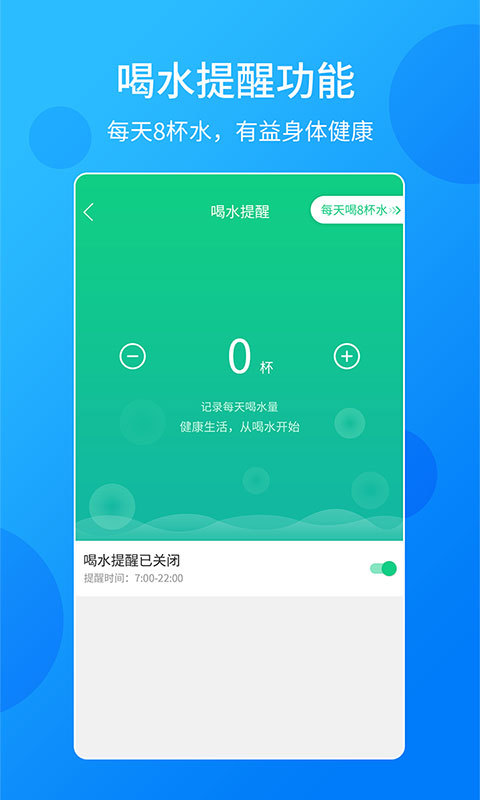 跑步計(jì)步器(健康計(jì)步軟件) v1.1.7 安卓手機(jī)版1