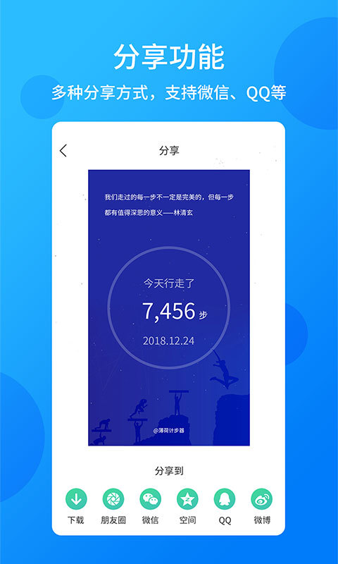 跑步計(jì)步器(健康計(jì)步軟件) v1.1.7 安卓手機(jī)版2