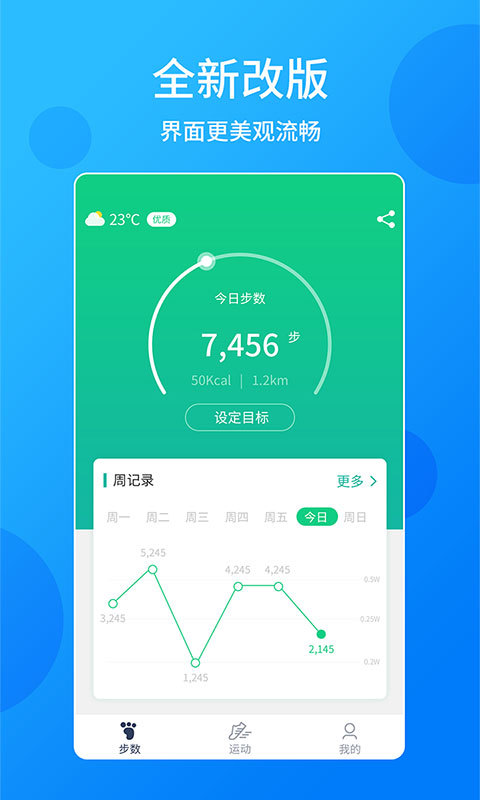 跑步計(jì)步器(健康計(jì)步軟件) v1.1.7 安卓手機(jī)版3