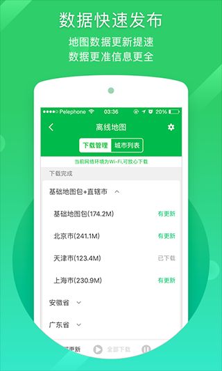 凱立德車載導航app v8.4.19 安卓版1