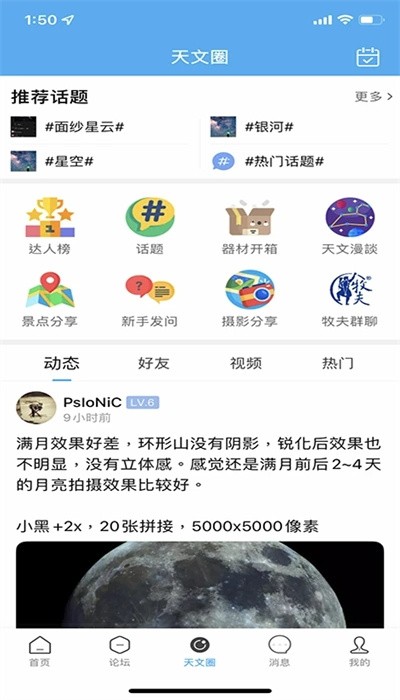牧夫天文論壇手機版1