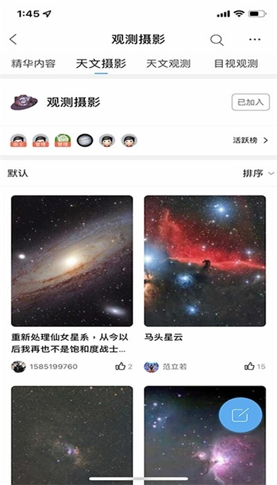 牧夫天文論壇手機版2