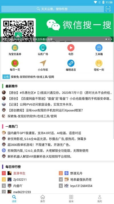 天天云搜官方正版0