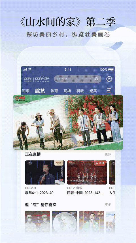 CCTV手機電視 v3.9.3 安卓版2