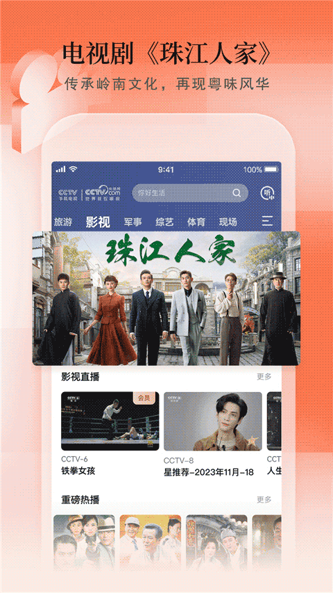 CCTV手機電視 v3.9.3 安卓版3