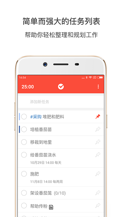番茄土豆(時間管理軟件) v2.7.9 安卓版0