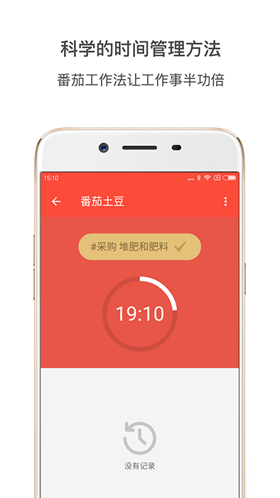 番茄土豆(時間管理軟件) v2.7.9 安卓版1