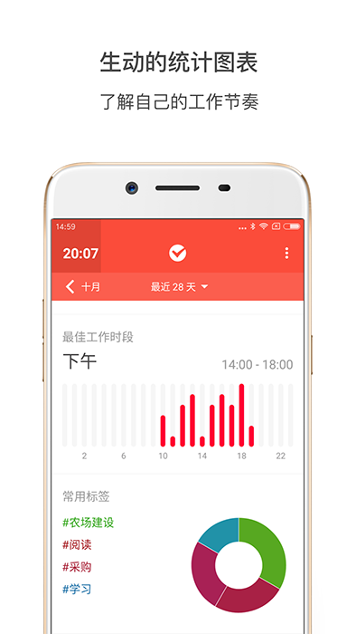 番茄土豆(時間管理軟件) v2.7.9 安卓版2