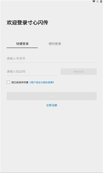 寸心閃傳(文件應(yīng)用傳輸軟件) v2.10.2 安卓版0