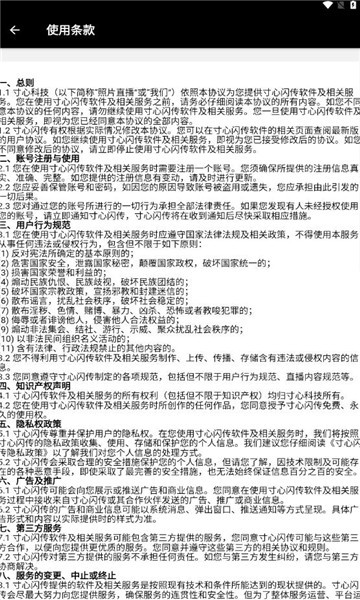 寸心閃傳(文件應(yīng)用傳輸軟件) v2.10.2 安卓版2