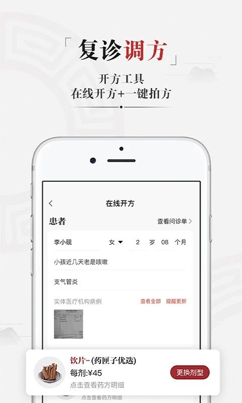 藥匣子(便民醫療服務軟件) v6.5.1 安卓版0