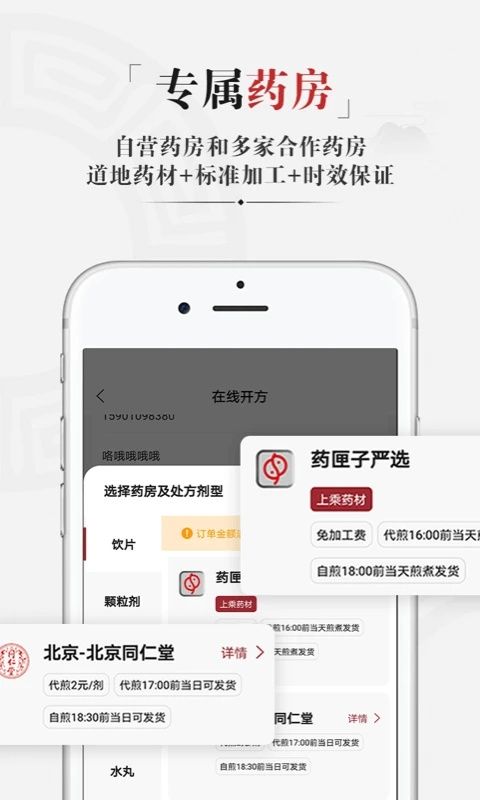 藥匣子(便民醫療服務軟件) v6.5.1 安卓版4