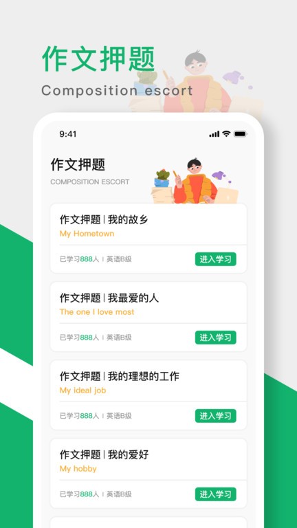 英語b級最新版2