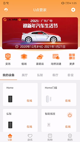 u點管家(智能家居管理軟件) v1.7.4.01安卓版0