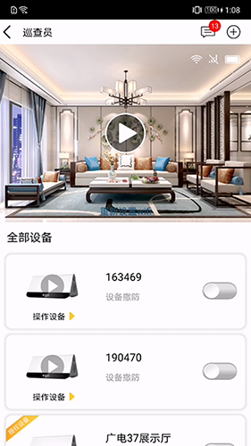 u點管家(智能家居管理軟件) v1.7.4.01安卓版1